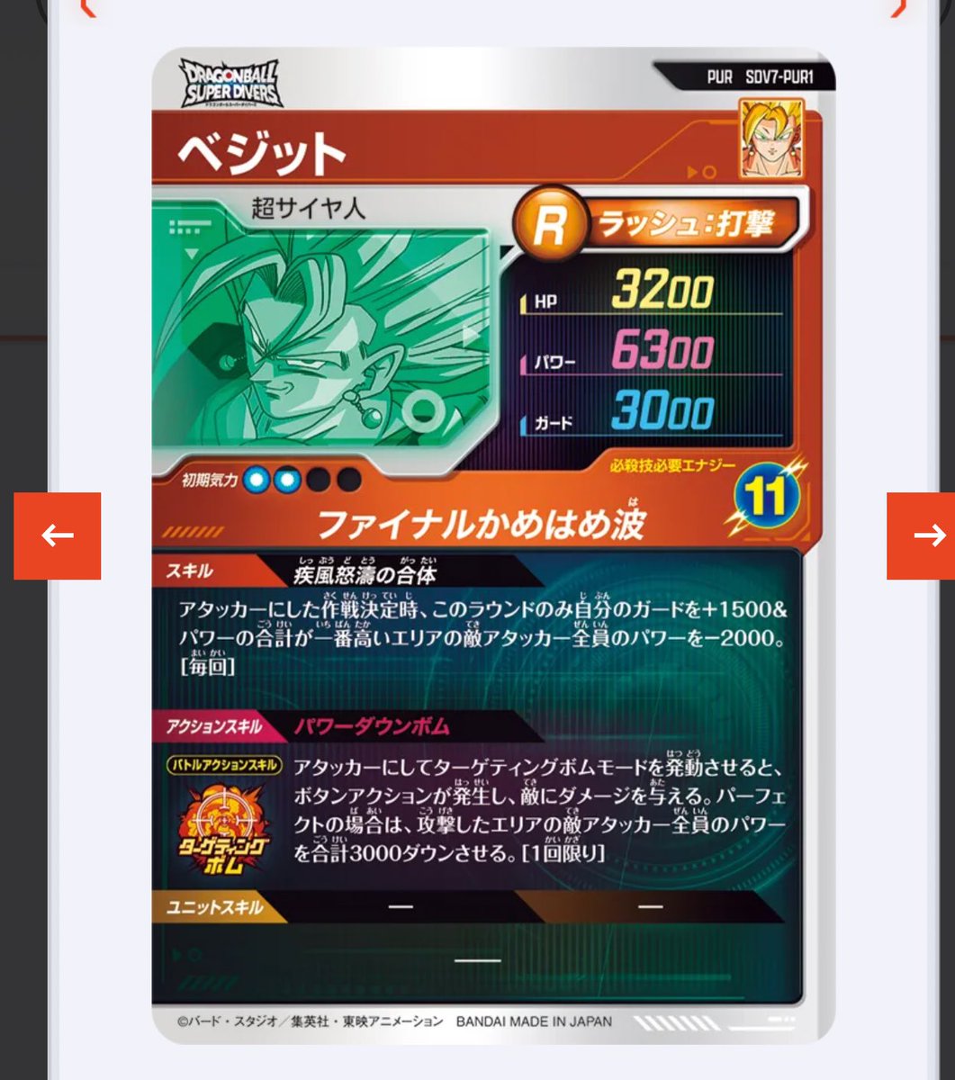 Natumugidbsdv's tweet image. このベジットって、
パワー下げは永続ですかね？