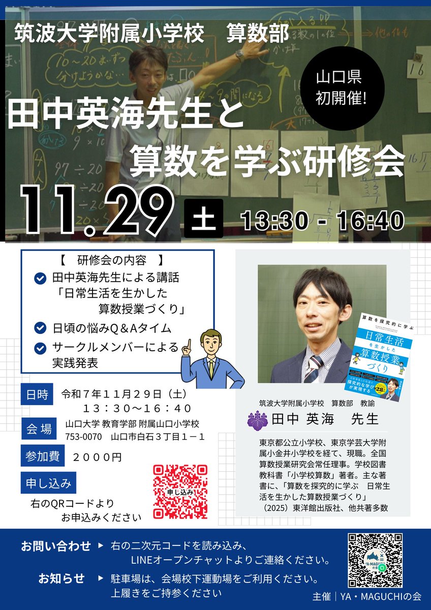 11/29（土）山口県に伺います♫
お近くの皆様、どうぞお越しくださいませ♫

forms.gle/Au8BEP43974Pcw…