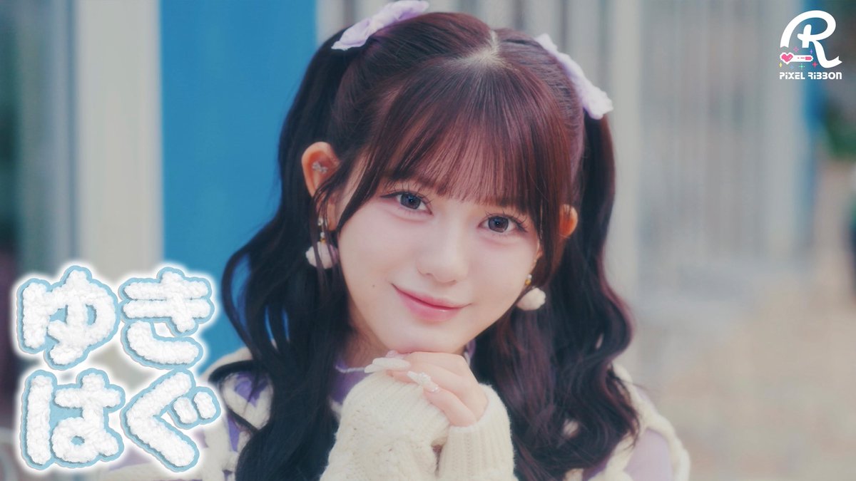 真白美央（Pixel Ribbon） (@mio_pxrb) / Posts / X
