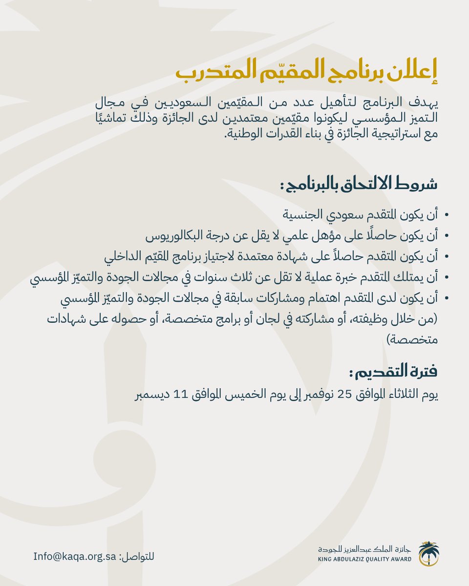 جائزة الملك عبدالعزيز للجودة tweet media