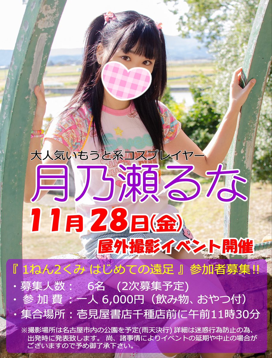 《1ねん2くみ　はじめての遠足》<a href="/tsukinose_runa/">月乃瀬るな☪︎ꪔ̤̱</a>

平日なので、なかなか予定が明確にならないという方。

当日、急に参加可能になった！
という場合は、集合時間に直接お店前においで下さい！

但し、おやつ等は数に限りがありますので行き届かない場合がある事を予めご了承下さい。