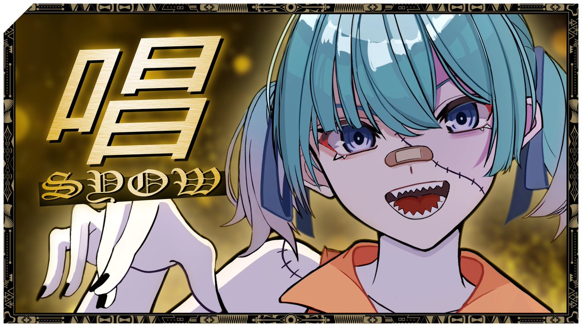 ✦・┈┈┈┈┈┈┈┈┈┈┈┈┈┈┈  ・✦

          【 唱 / Ado】 歌ってみた
        youtu.be/i1v2H32RUPU

✦・┈┈┈┈┈┈┈┈┈┈┈┈┈┈┈  ・✦