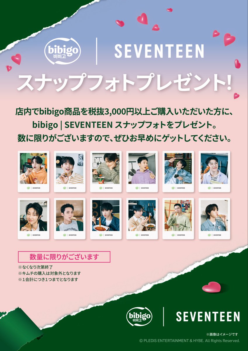 📢bibigo | SEVENTEENキャンペーン告知💚 今週末はゆめタウンへ✨ 📍11