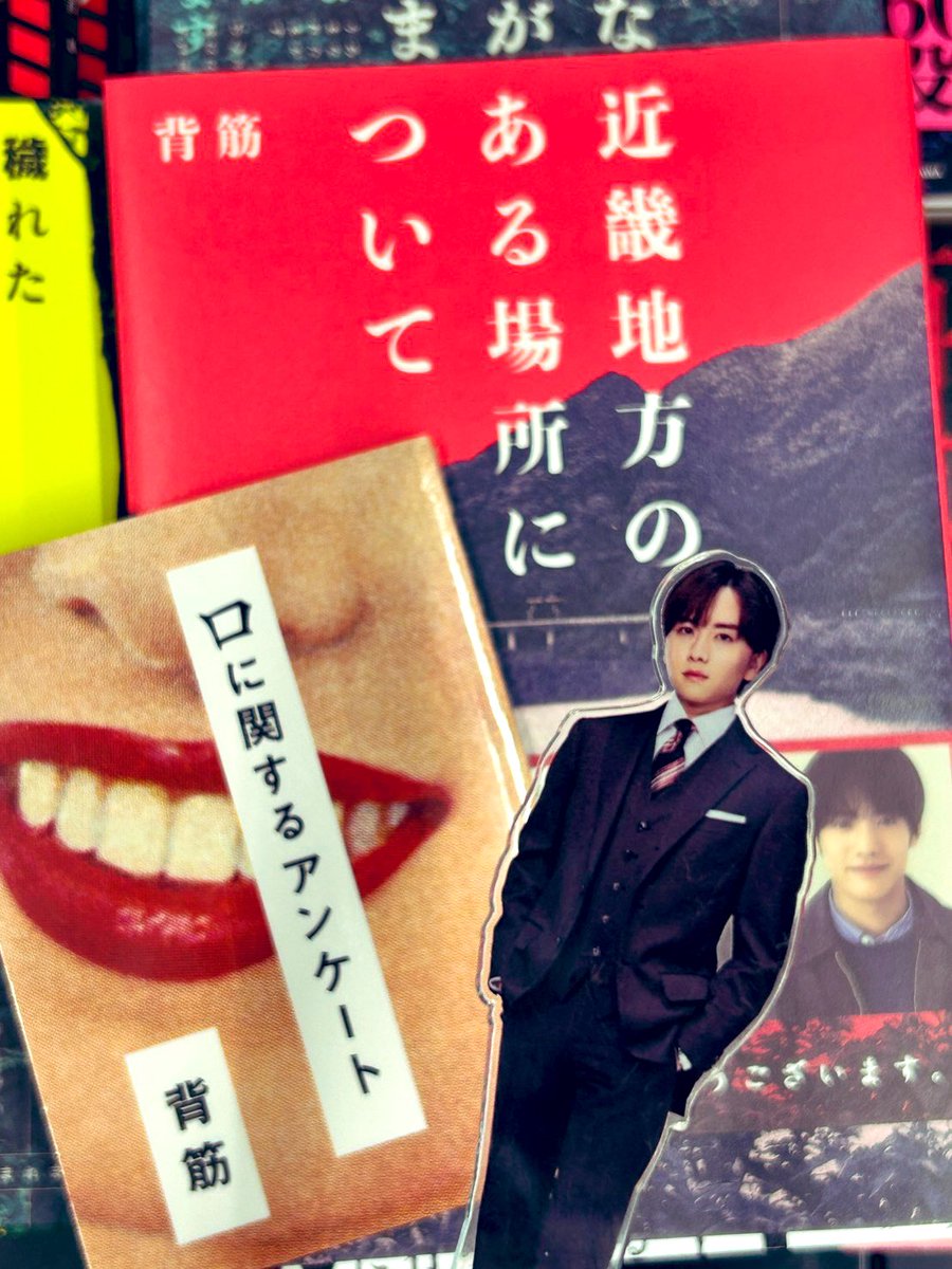Scottish_haru's tweet image. 早速読ませて頂こうと思い、ゲットして参りました📕🫡
それにしても可愛らしいサイズにびっくり😳
#口に関するアンケート
#板垣李光人