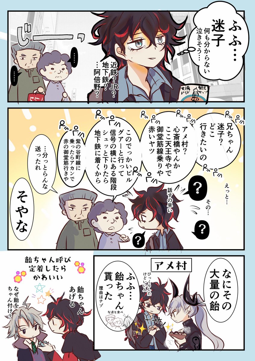 迷子のダンテと大阪のおばちゃん
（大阪ストラット）

OVER THE SAME SKY ありがとう〜。
リリスと一緒に大阪の街楽しんで！
#FGO