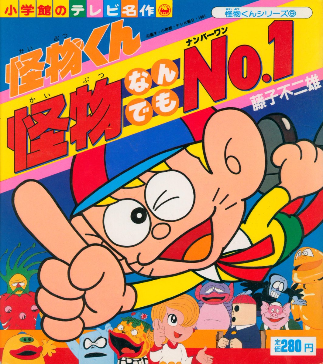 怪物くん #野沢雅子 ドラキュラ #肝付兼太 オオカミ男 #神山卓三