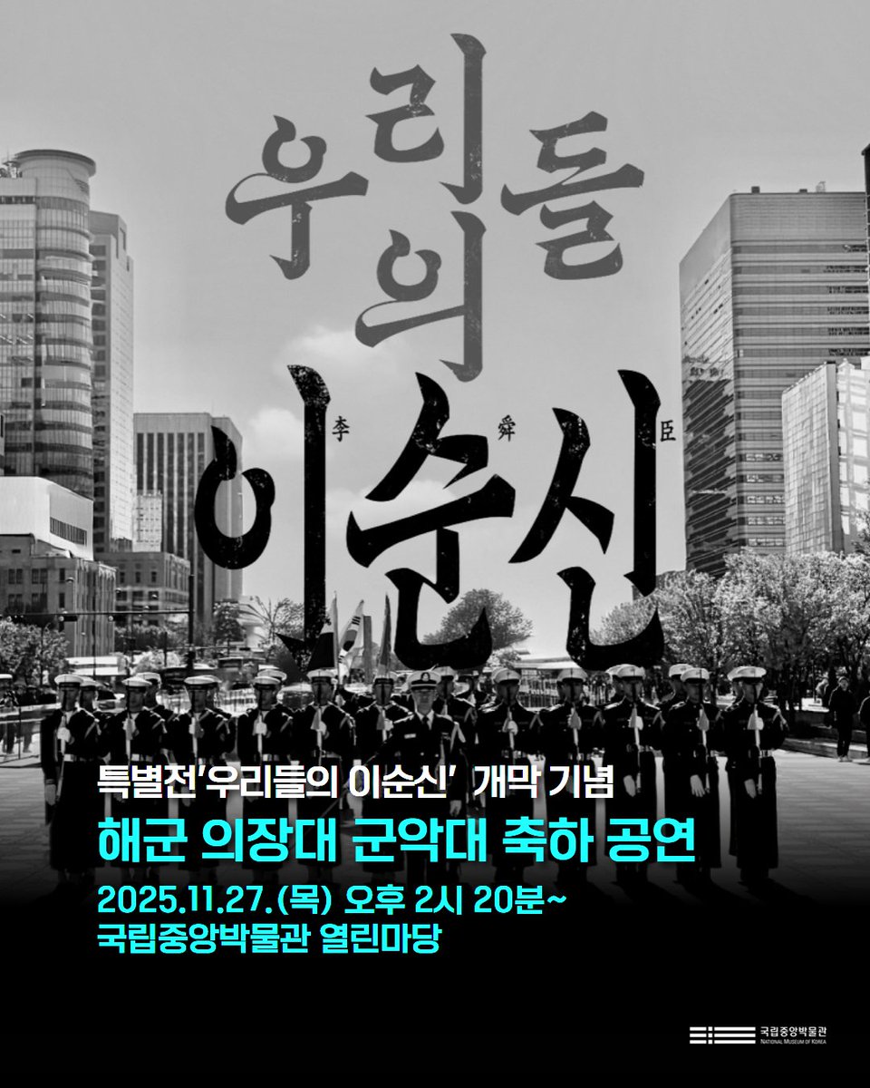 국립중앙박물관 이순신 특별전 관련 이미지