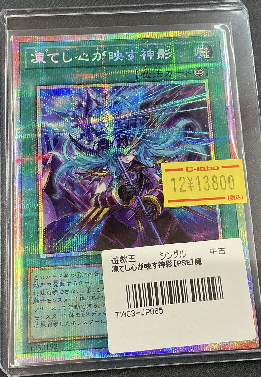 遊戯王 販売情報】 凍てし心が映す神影 ✨プリズマティック