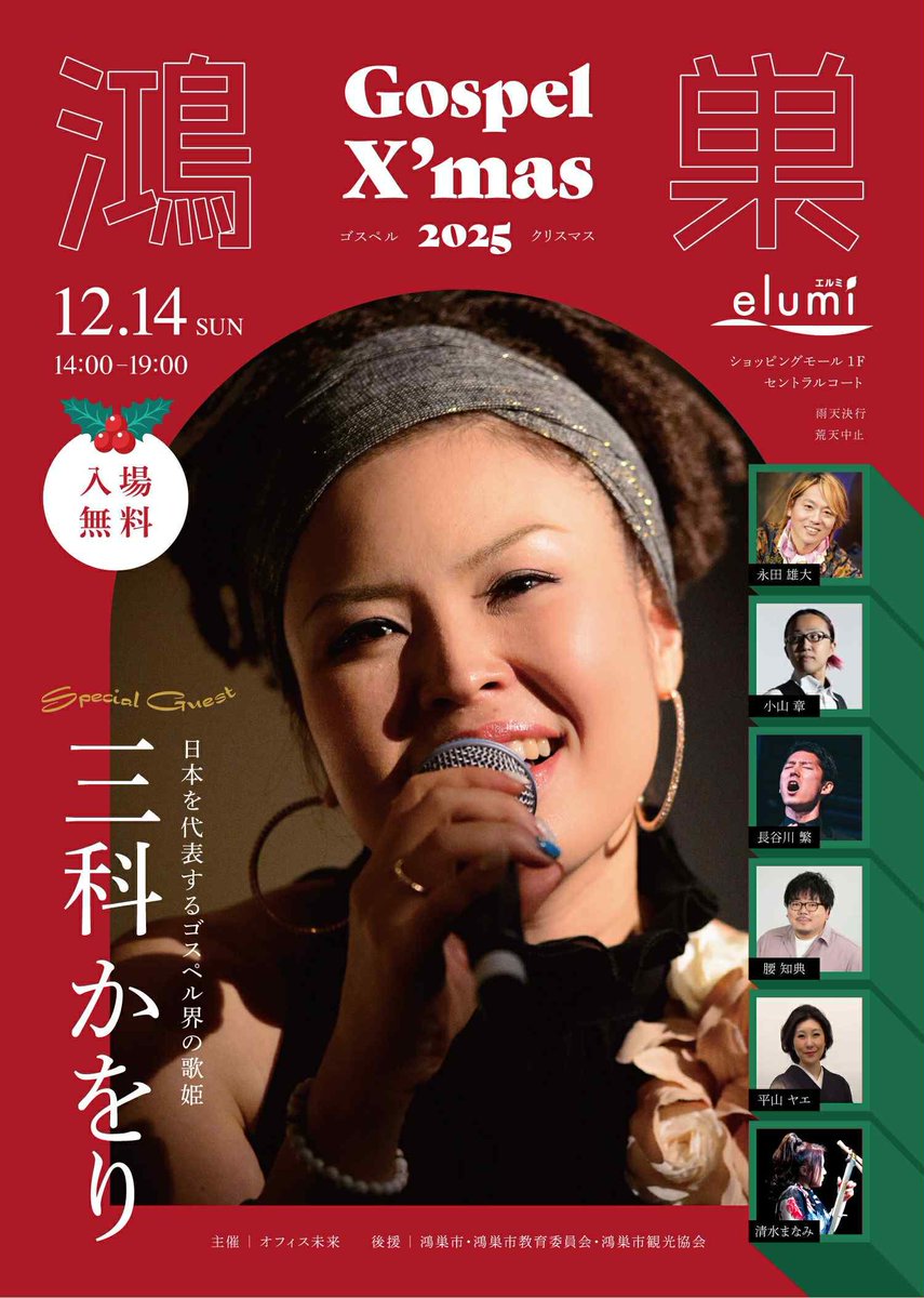 AmaKha_Yajima's tweet photo. 【フライヤーのあるライブ】
12/14(日)#三科かをり&#KWRゴスペルクワイア@エルミこうのす(鴻巣ゴスペルクリスマス)
1/12(月祝)#AmaKha@#横浜 #大倉山記念館
1/30(金)#Dedicatoria@#荻窪 #ルースター
2/24(火)#ProjectQuO@#中目黒 #楽屋
※怒涛の10/11月が終わり,12月はちょっと一息。 https://t.co/kRq3JN4yhD