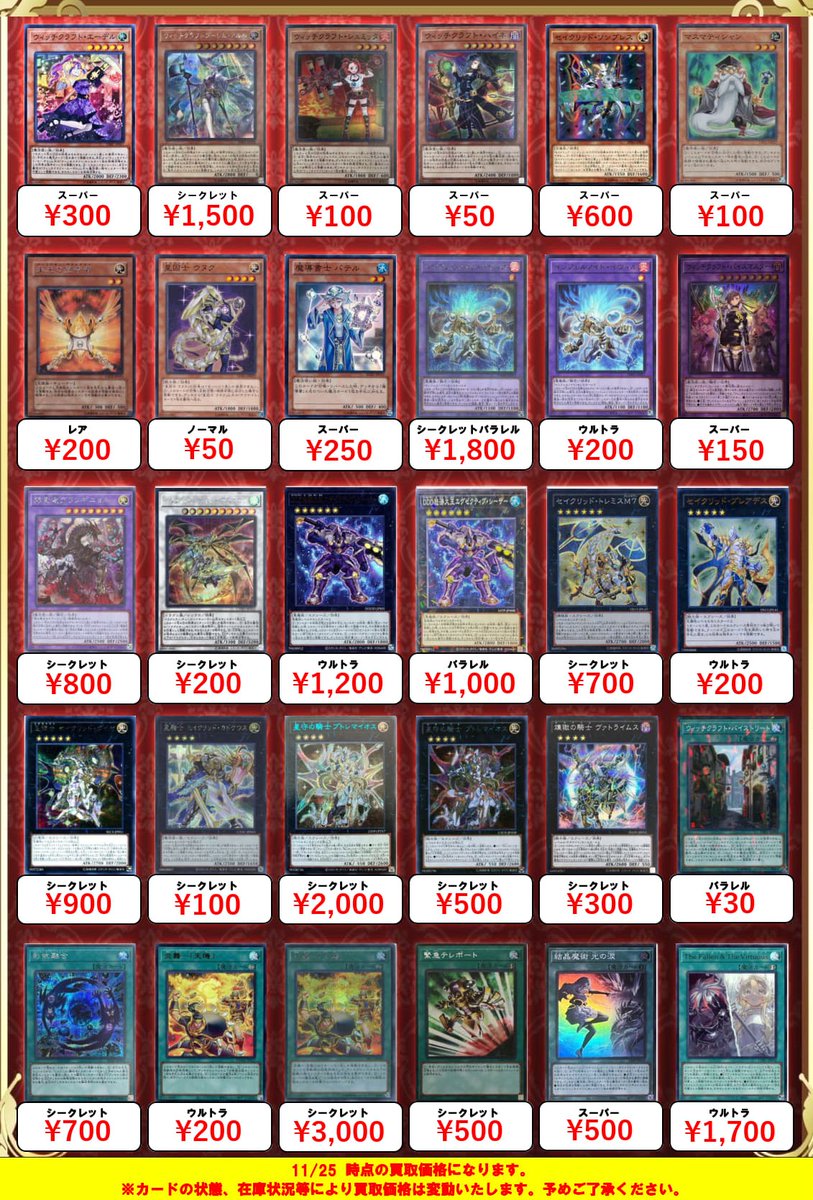 ✨遊戯王買取情報✨ #秋葉原 #福福遊戯王 #遊戯王OCG こちら現在の買取