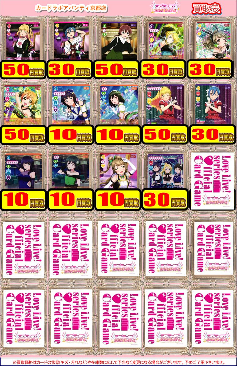 ラブカ 買取情報】 #ラブライブカードゲーム 💞 担当ピックの買取POP