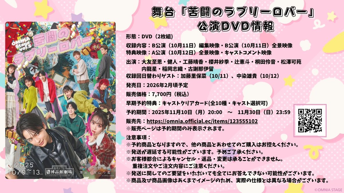 CYNHN オリジナル盤 激レア スタンプラリー特典 未公開映像DVD 舞台「#苦闘のラブリーロバー」🎄🎁 DVD早期予約受付中💿✨ 早期予約