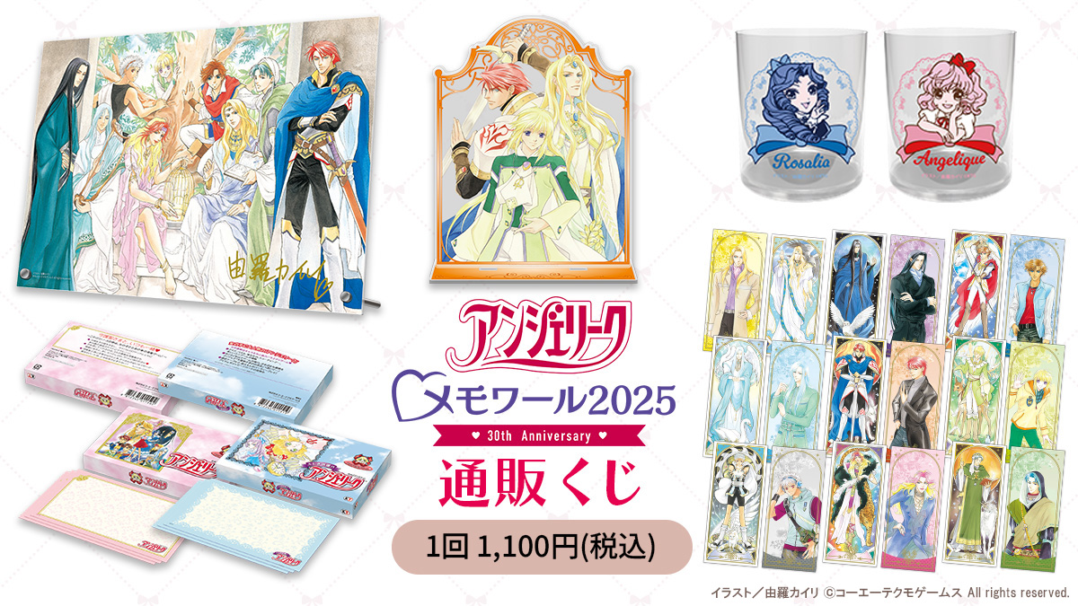 アンジェリーク 由羅カイリ アニメイト横浜店限定 特典ペーパー 女王リモージュ ロザリアも由羅先生の描き下ろし‼️‼️‼️あったんだ