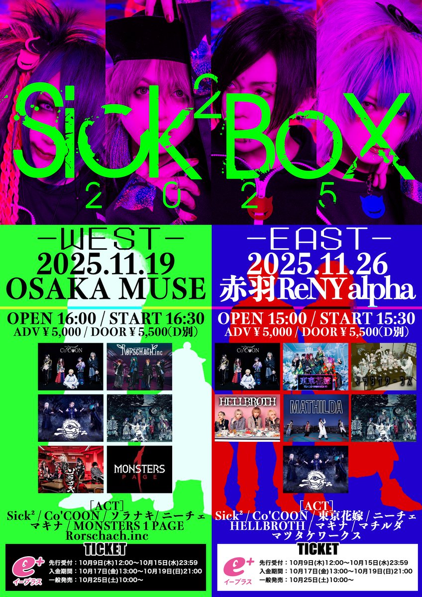 はな様　おまとめ　2体 😈｛アシタ‼ハ‼‼ 😈｛シッ❣クスボーーークス‼ Sick² presents『Sick²