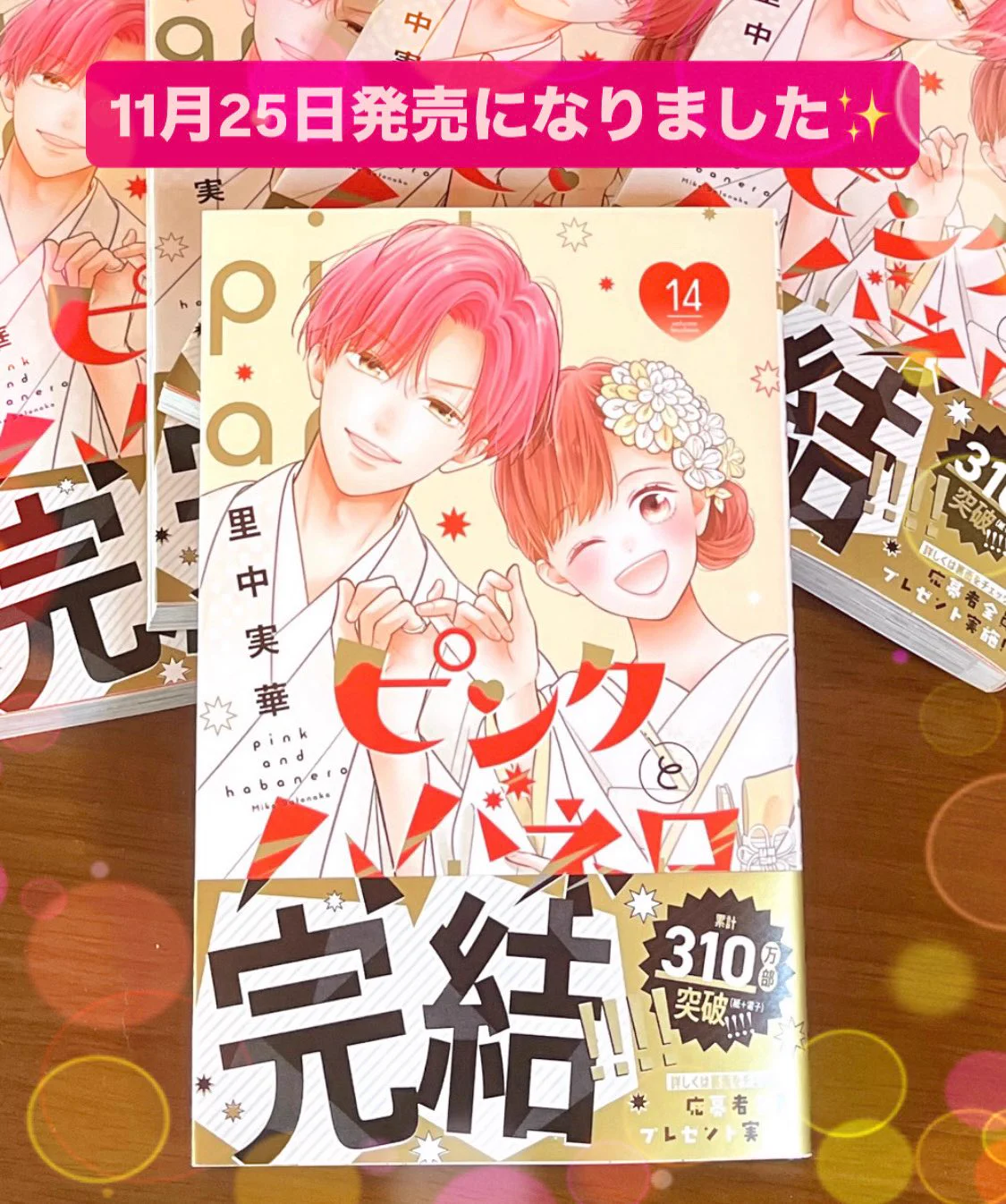 里中実華⚔️罠ヴィラ①9/25発売！ on X: 