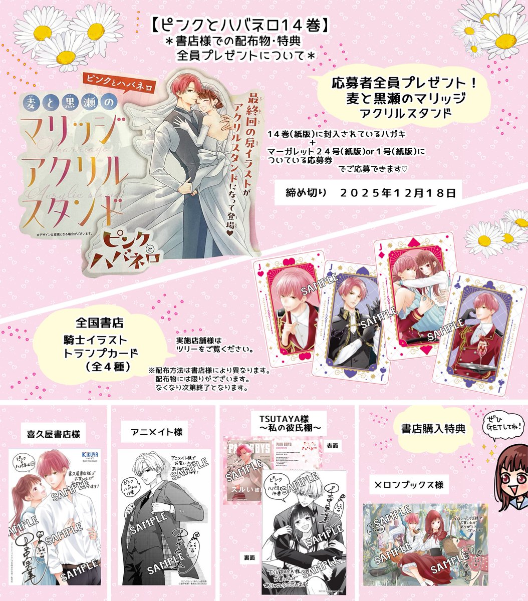 🌸🌸お知らせ🌸🌸 ピンクとハバネロ最終14巻発売です✨2人の行く末を