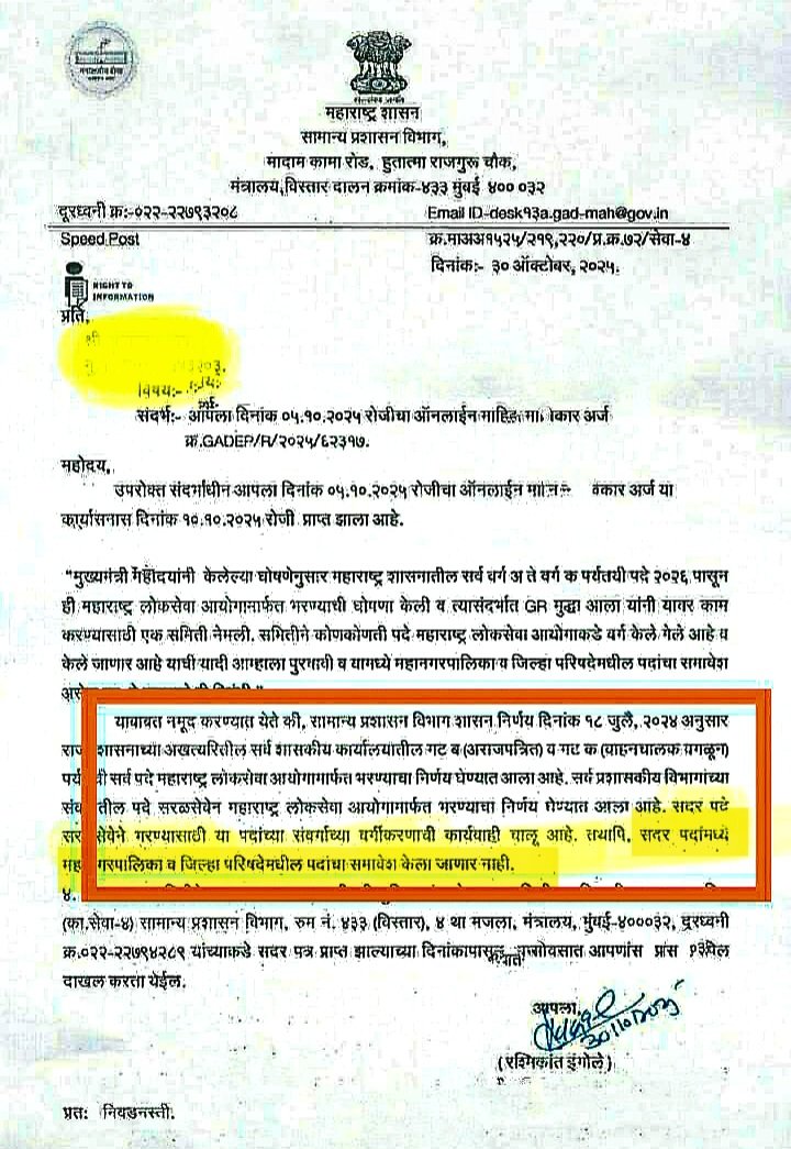 ♦️सर्व शासकीय पदभरती MPSC कडे देण्याचा शासन निर्णय घेतल्याचा गाजावाजा केला.
♦️प्रत्यक्षात महानगरपालिका &amp; जिल्हा परिषदांमधील पदांचा यात समावेश नसेल...(मनपा, ZP यांना मोकळीक कश्यासाठी?)
♦️याच आधारे आता पळवाटा शोधल्या जात आहेत.
<a href="/Dev_Fadnavis/">Devendra Fadnavis</a>
<a href="/AjitPawarSpeaks/">Ajit Pawar</a> <a href="/mieknathshinde/">Eknath Shinde - एकनाथ शिंदे</a>