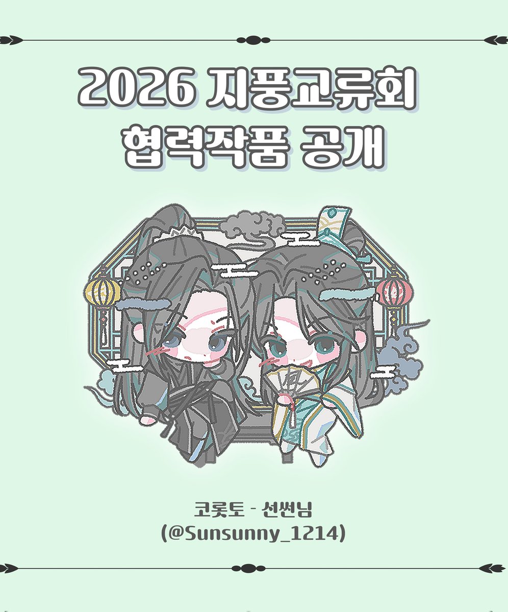 2026 지풍 교류회 tweet media