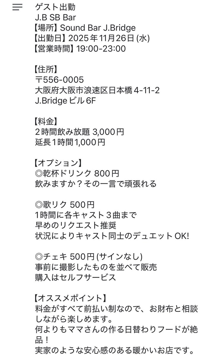 26日(金)♡配信予定！！ J鰤ゲスト出勤ありがとうございました！ おかえりって言ってもらえて