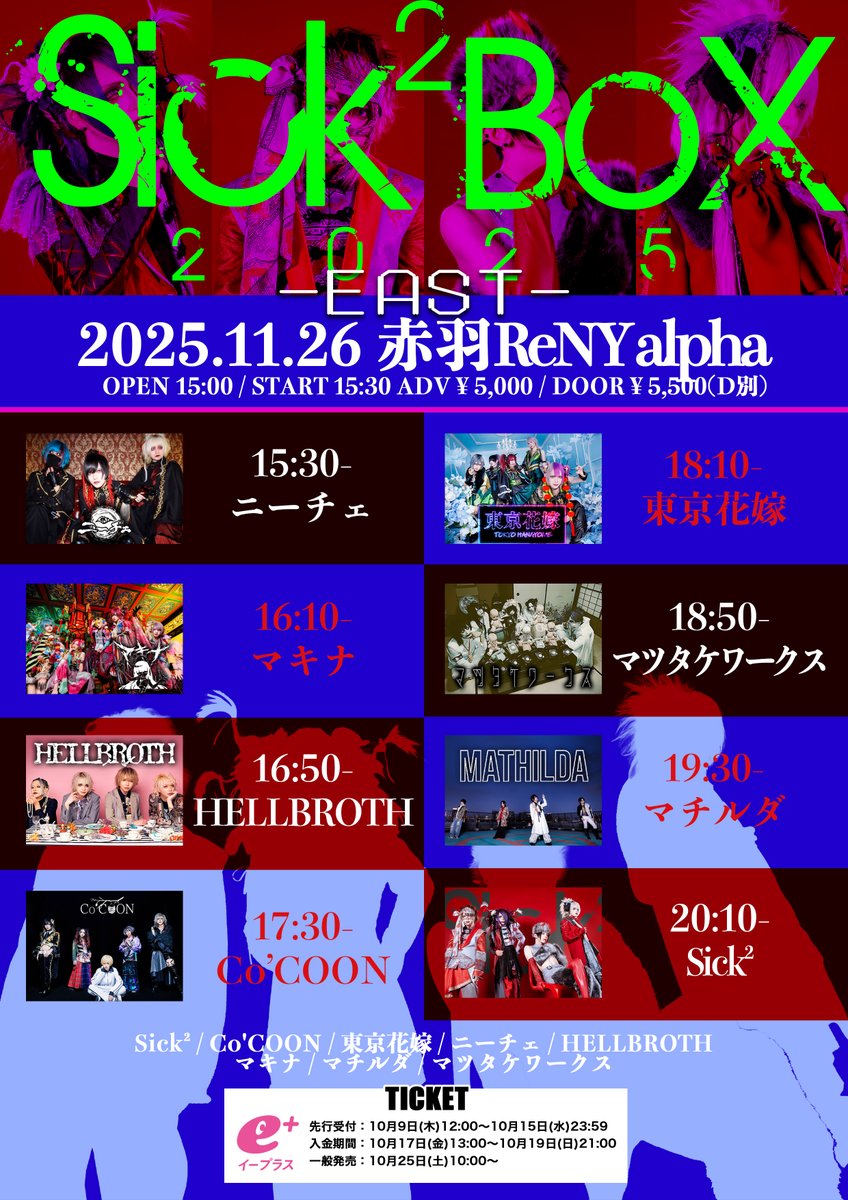 😈｛アシタ‼ハ‼‼ 😈｛シッ❣クスボーーークス‼ Sick² presents『Sick²