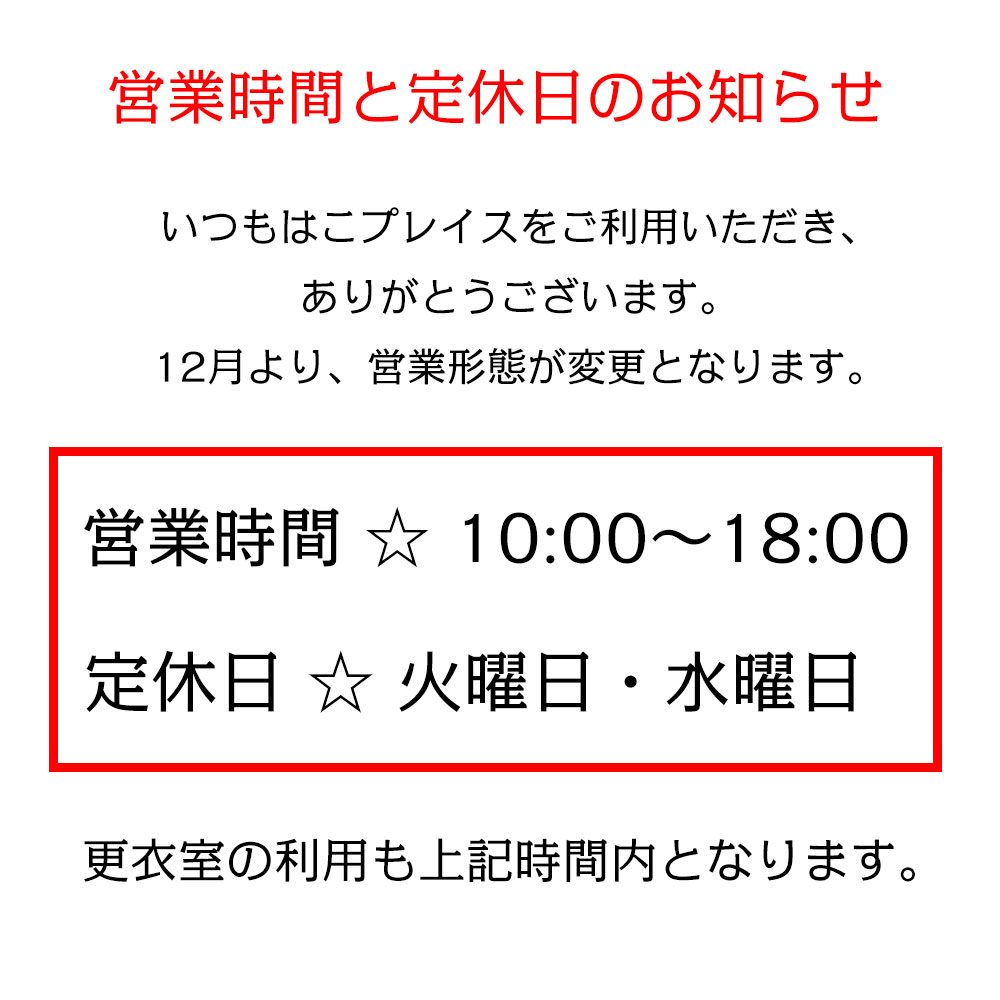 hakoplace2024's tweet photo. こんにちは！ #はこプレイス です。

2025年12月より、営業形態が変更となります。
営業時間の変更と、定休日の設定があります。

1階カウンターとセルフ写真館をご利用の場合、新設されたドアからお入りください。 https://t.co/wH3S2zpwmU