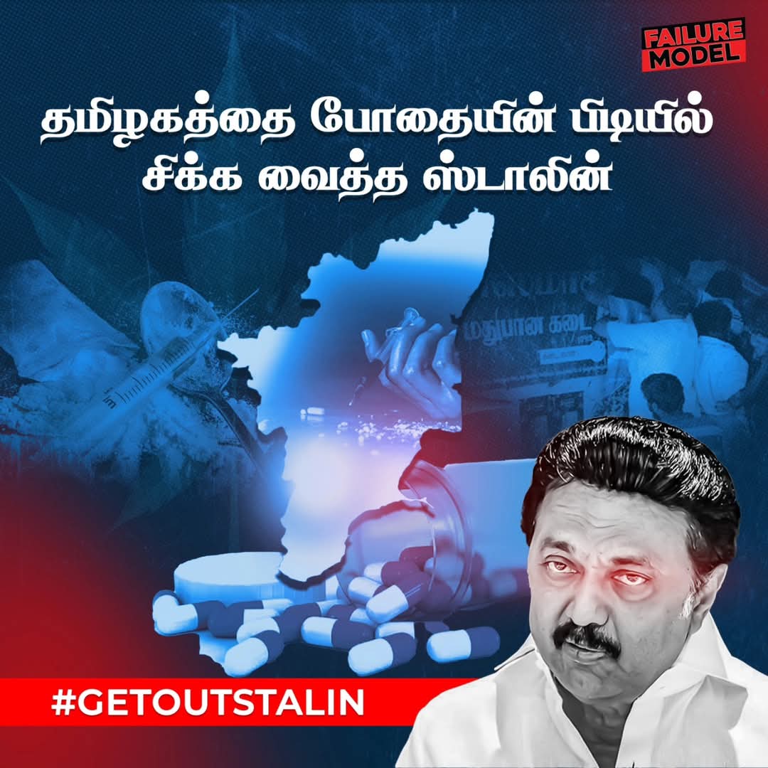 BJPPallavaskpm's tweet image. #GetOutStalin
