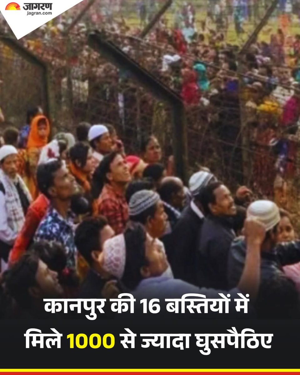 REAL___HINDUVT's tweet image. एक भी घुसपैठी देश में रह ना जाए सबको गिरफ्तार कर देश बाहर फेका जाये

कानपुर। आतंरिक सुरक्षा के लिए बड़ा खतरा बन चुके बांग्लादेश व म्यांमार से आए घुसपैठियों को चिह्नित करने का अभियान तेज हो गया है।