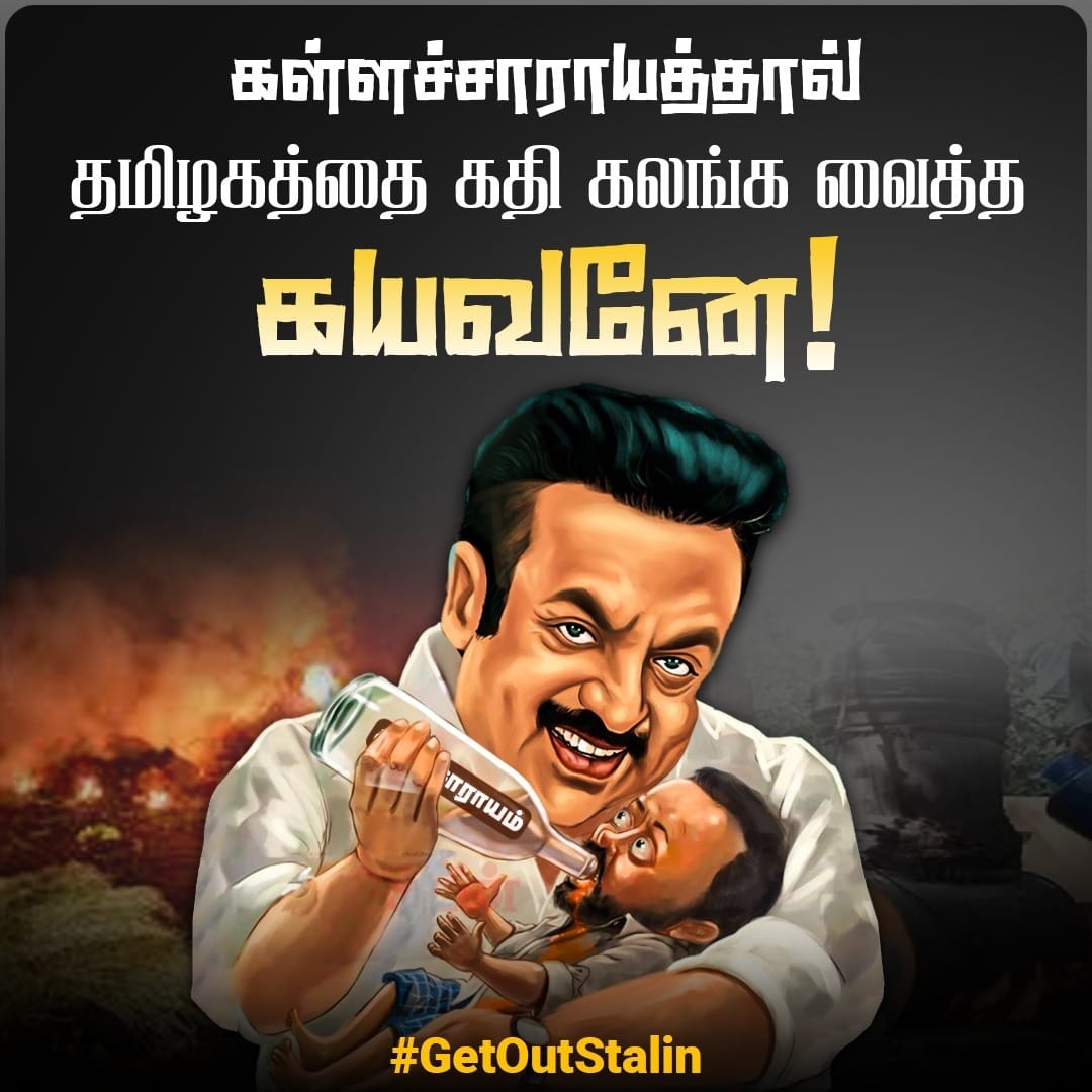 BJPPallavaskpm's tweet image. #GetOutStalin