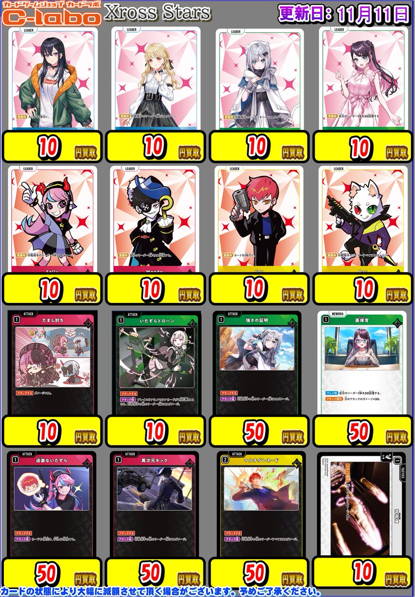 📢Xross Stars買取情報📢】 カードラボ池袋店🦉からクロスタ買取の