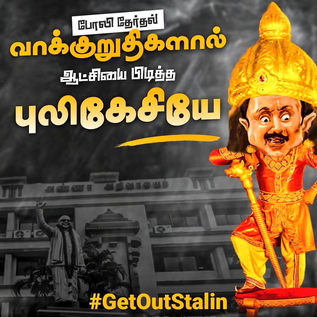 BJPPallavaskpm's tweet image. #GetOutStalin