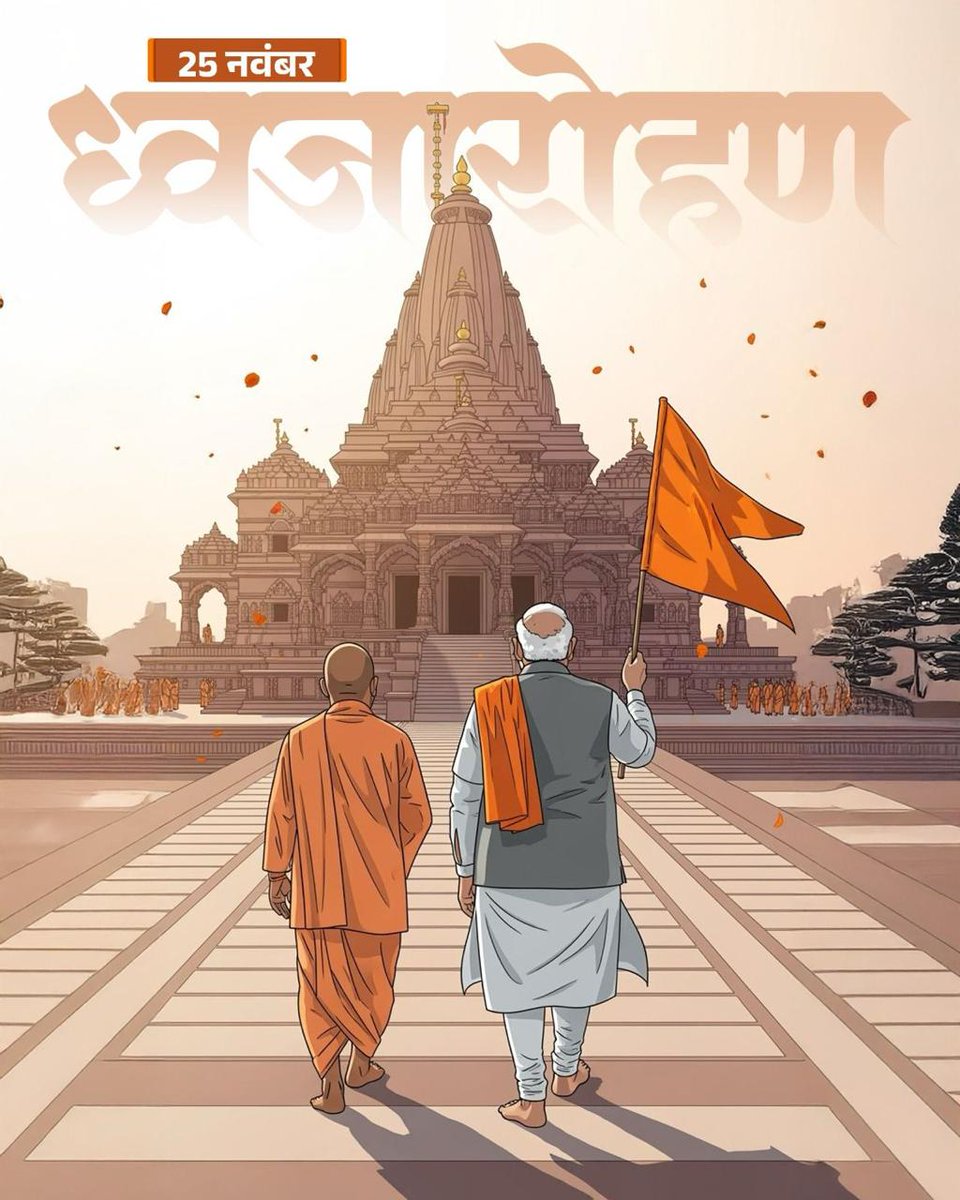 #DharmDhwaja  #RammandirAyodhya
#vskmalwa #Dewas