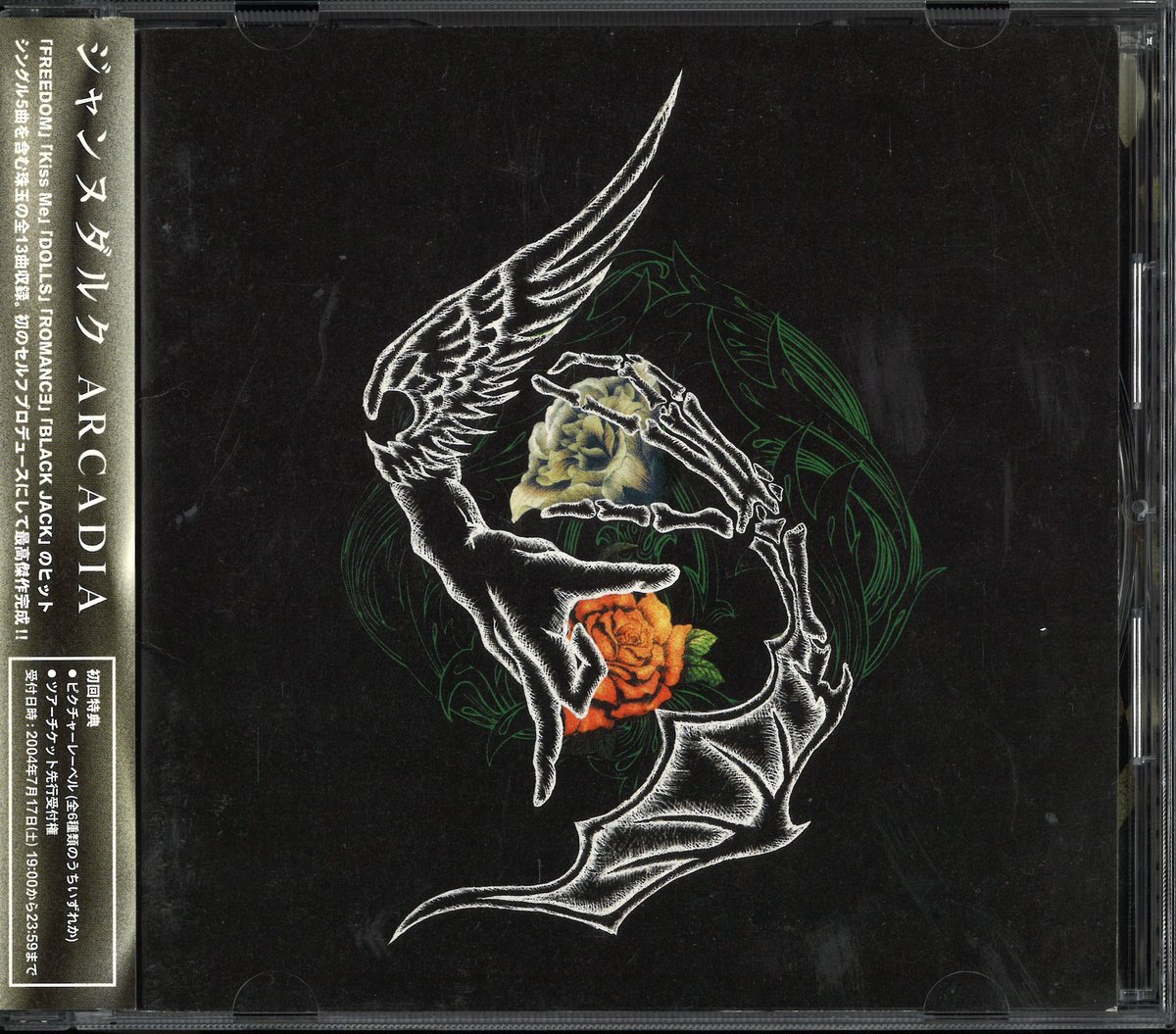 Janne Da Arc 初回限定盤CD ARCADIA (yasu) 通販掲載商品はコチラ