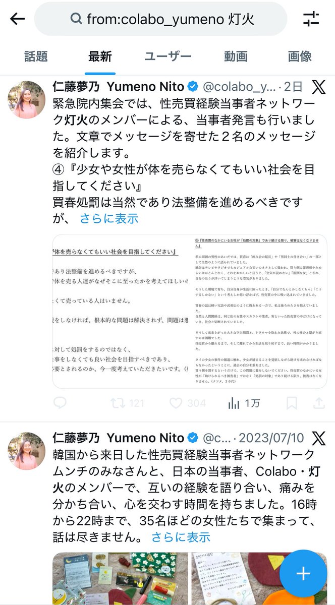 naruko_aiart's tweet image. 買春に罰則を付与したら売春者が困窮するのはフランスなど他国の事例からも明らかですし、そこにビジネスチャンスが生まれると考えるからこそこう言う主張に至っているのでしょうから、損得を考えた発言としては非常に合理的です（良いとは言ってない）。…