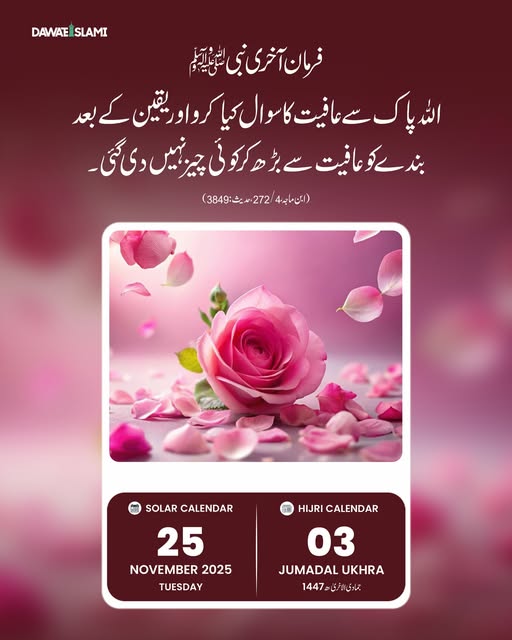 MADANIinfo's tweet image. Today&apos;s Noble Hadith
3rd Jumadal Ukhra 1447 AH
Tuesday, November 25, 2025
 #HadithOfTheDay
 #ProphetMuhammadﷺ