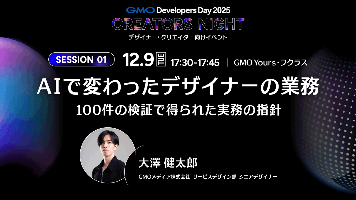 GMOメディア サービスデザイン部 (@gmomediadesign) / Posts / X