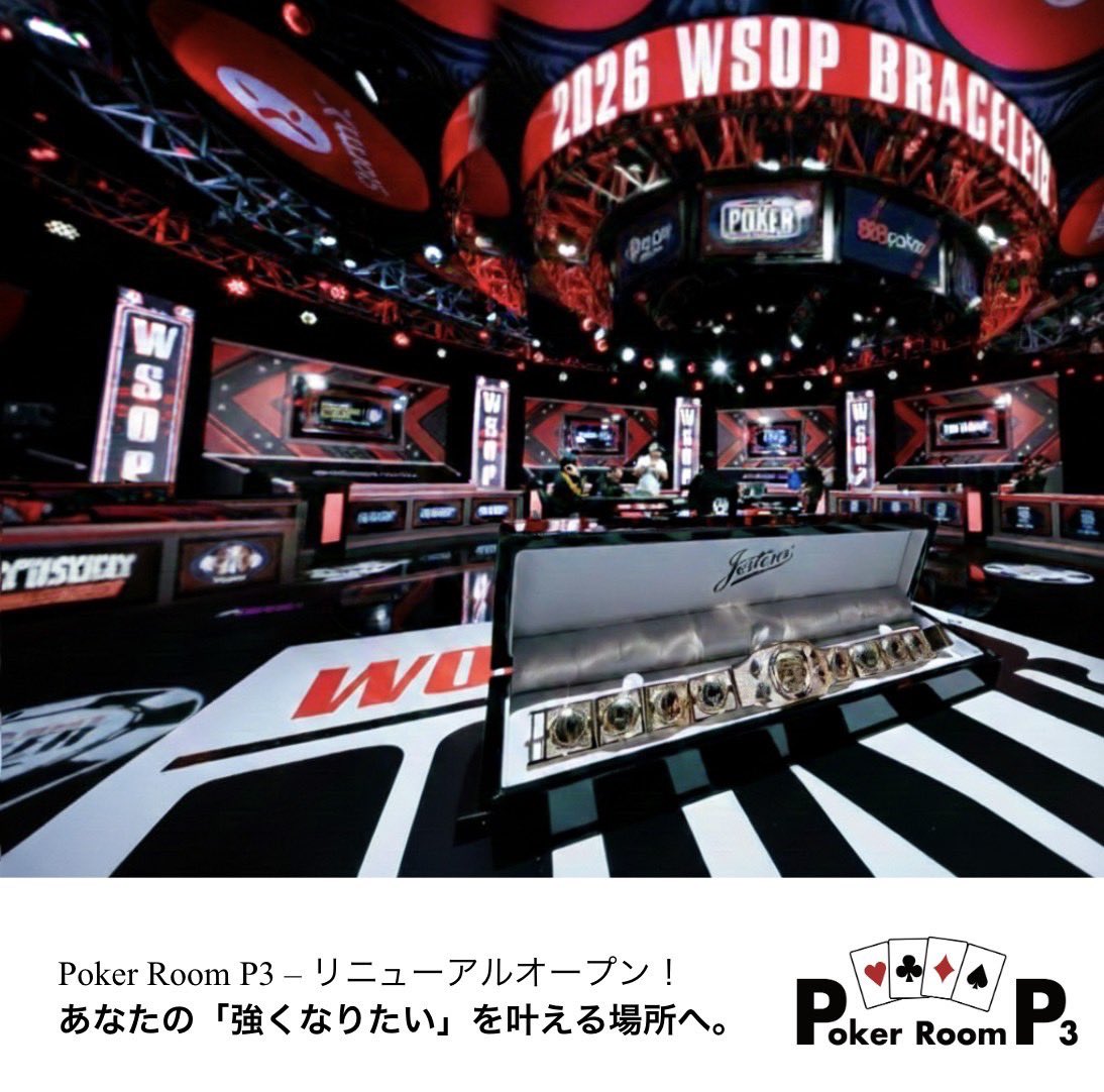PokerRoomP3's tweet image. 【PokerRoom P3 – リニューアル企画！】
あなたの「強くなりたい」を叶える場所へ。

P3はこの度
“ともに学び、海外へ挑戦” をコンセプトに
・ポーカーを基礎から学びたい初心者
・GTOを深めキャッシュを勝ちにいく中級者
・海外トーナメントを目指す全プレイヤー
すべてのプレイヤーにとって…