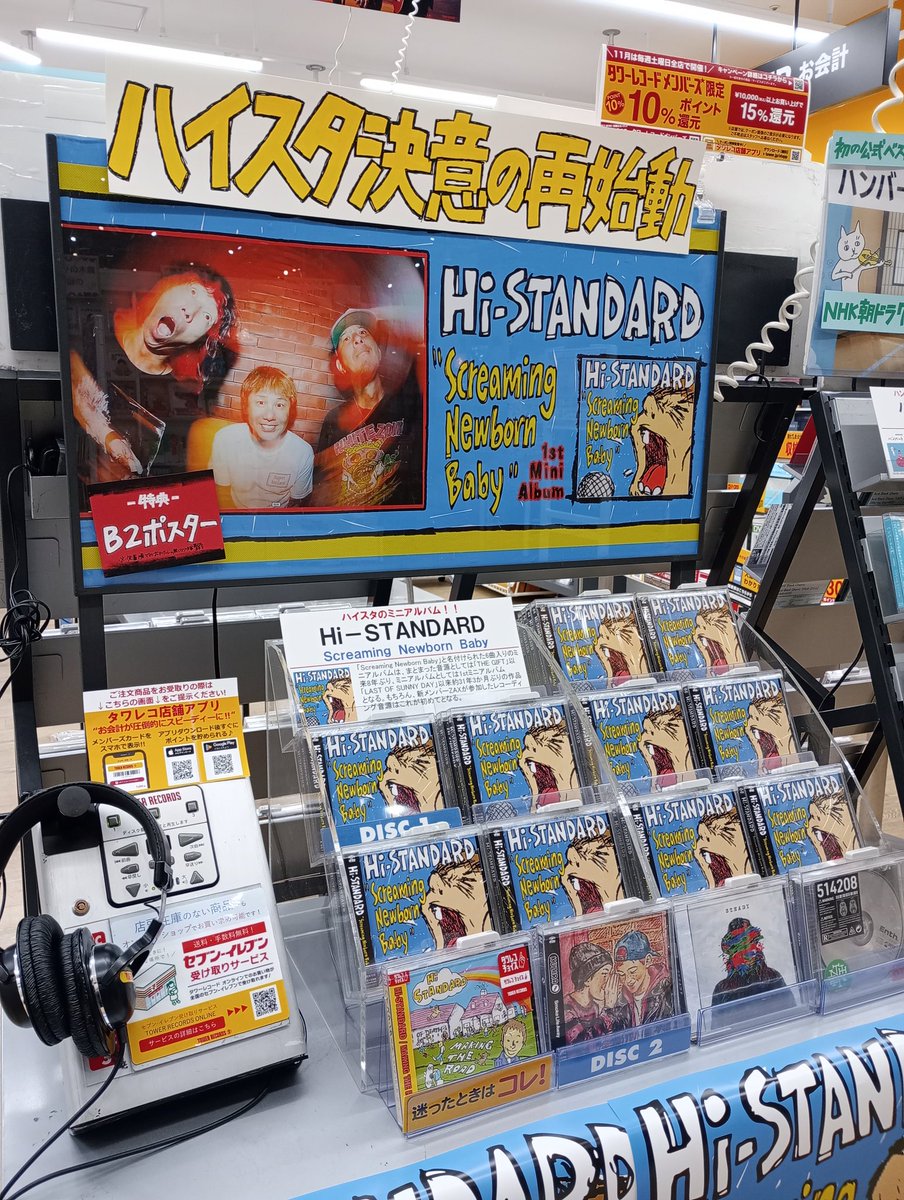 Hi-STANDARD】 6曲入りのミニアルバム！ 『#ScreamingNewbornBaby