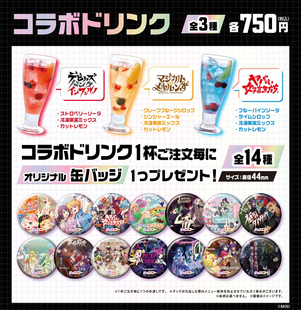 💫ビッグエコーコラボは 12/4(水) まで🎤 コラボドリンクを頼んで