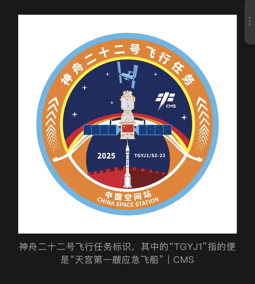 中国空间站第一艘应急飞船——神舟22