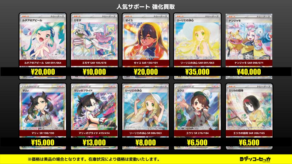 🔥強化買取🔥】 ルチアのアピール(SAR)091/064 ¥20,000 ミモザ(SAR)105