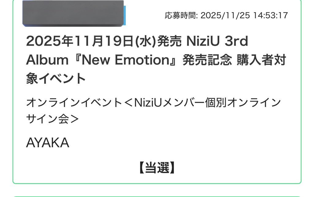 当たったぁー！！！
 #NiziU_当選  #AYAKA_bubble