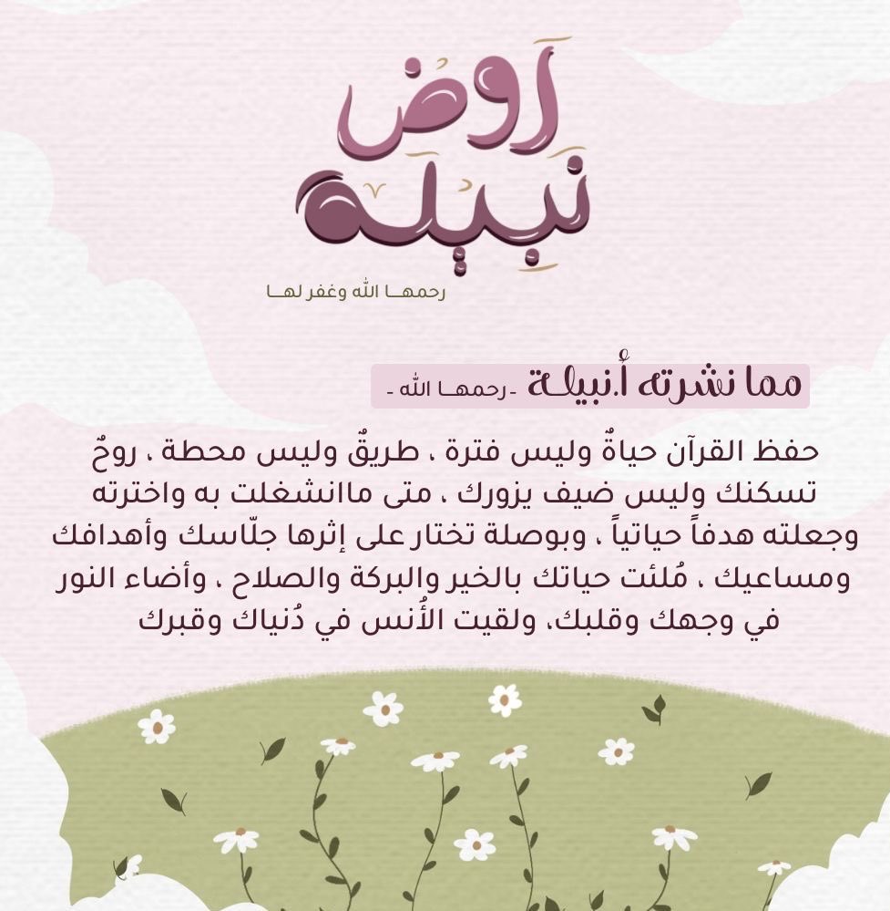 القرآن مأوى، لا محطة عابرة! | وردكم🪻