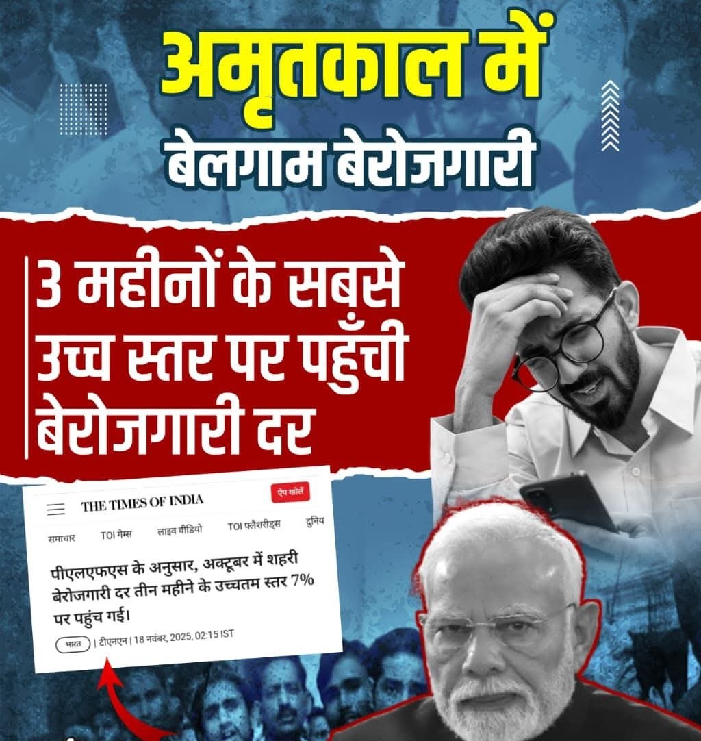 IncPardeepYadav's tweet image. न थाली में रोटी है न हाथ में रोज़गार 
ऐसे अच्छे दिन लाई है वोट चोर सरकार

#VoteChori 
#बेरोजगार 
#amritkaal