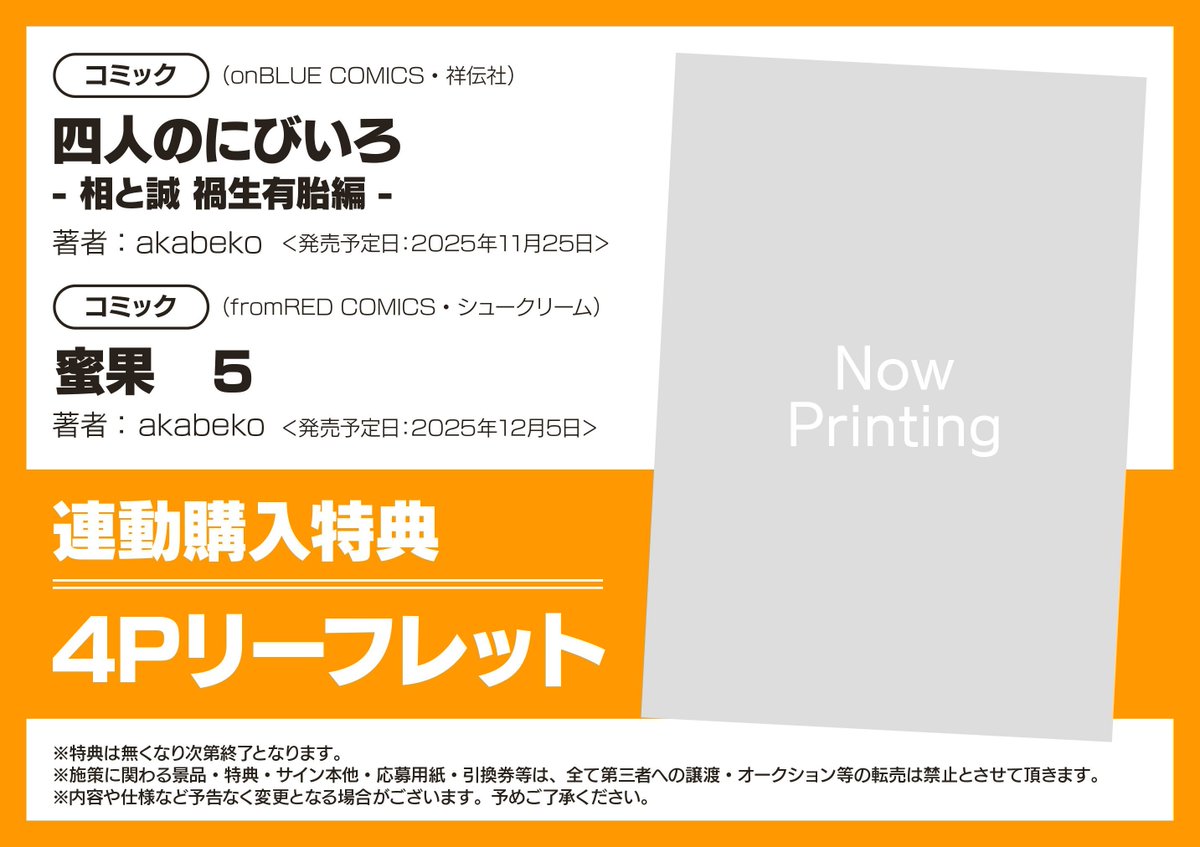 書籍新刊情報】 『四人のにびいろ-相と誠 禍生有胎編-』 本日入荷致し