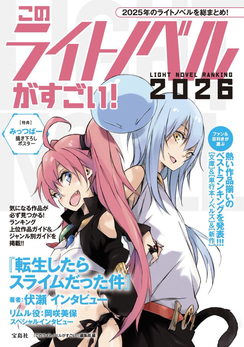 「このライトノベルがすごい！2026」

『#ミドルノートにさよなら』
（著：立川浦々　イラスト:楝蛙）
ランクインしました！

🏆新作文庫部門　第4位
🏆文庫部門　第7位

ご投票ありがとうございました！

#このラノ2026