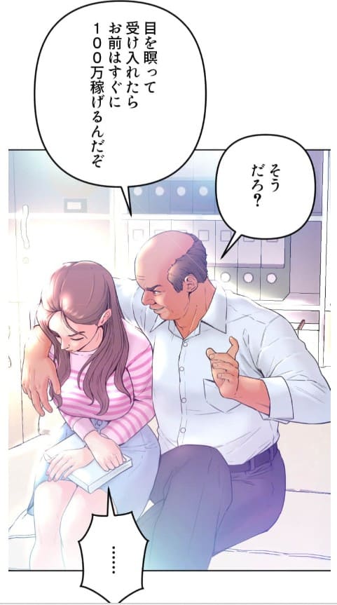 お父様、私…どうですか？のエロシーン1