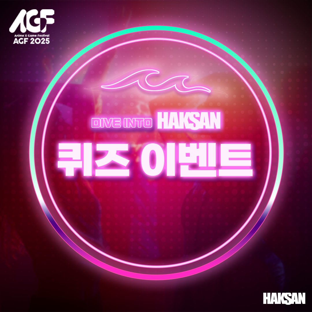 haksan_comic's tweet image. 🔥AGF 2025 HAKSAN 퀴즈 이벤트 오픈!

귀멸의 칼날, 진격의 거인, 블루 아카이브까지...🔥 
빵빵한 특전과 굿즈 소식 확인하셨나요?

그래서 준비했습니다!
AGF2025 X HAKSAN 여러분은 얼마나 알고 있나요?
카드뉴스 속 퀴즈를 풀고 정답을 맞춰보세요!

✅기간 : 11/25~12/2 (발표 : 12/3)
✅방법 :…