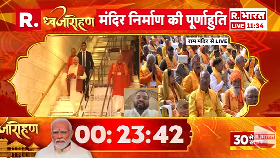 Republic_Bharat's tweet photo. #LIVE | 'अयोध्या राम मंदिर के शिखर पर धर्म ध्वजारोहण ,कार सेवकों के बलिदान को कभी नहीं भुलाया जाएगा'- भजन गायक कन्हैया मित्तल ने अपनी स्वर लहरियों से बांधा समा
.
.
.
#Ayodhya #RamMandir #RamMandirDhwajarohan #DhwaajaAarohan #JhandaRohan #PMModi #ModiInAyodhya #RamMandir #AyodhyaRamMandir #CMYogi
.
.
.
देखिए अयोध्या राम मंदिर से हर अपडेट रिपब्लिक भारत पर : https://t.co/zqOOZjc3MN