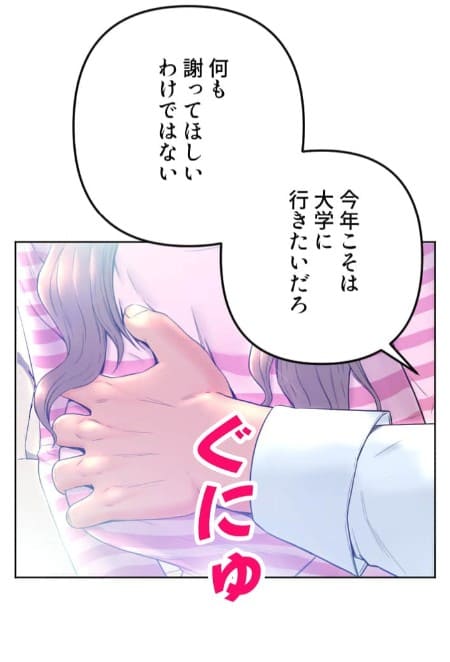 お父様、私…どうですか？のエロシーン4