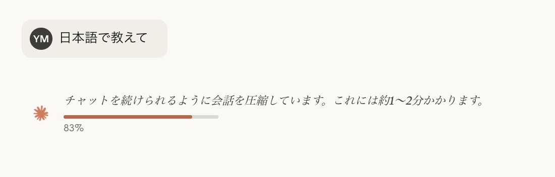 yusuke_m_MU's tweet image. Claude の進化が止まらない。Claude に会話圧縮機能が搭載。

今までClaude は会話が長くなると、「この会話は、Claude の最大文字数に達しました。会話を続けるには、新しい会話を開始してください。」と表示され、新規スレッドを立てるしかなかった。…